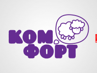 комфорт