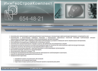 Сайт Инжгеострой