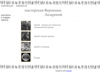 Мастерская Вероники Лазаревой