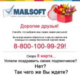 письмо с 8 марта