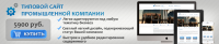 Типовой сайт промышленной компании