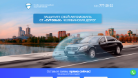 Landing Page для Safecar74