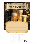 Ценники У Друзей