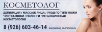 Наклейка на бок машины Косметолог