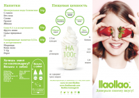 LLAOLLAO евробуклет