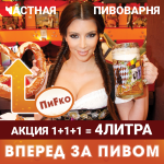 Листовка Вперед за пивом ПиFко