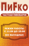 Табличка ПиFко