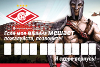 Табличка под стекло машины FCSM