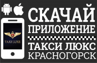 Такси Люкс наклейка на стекло