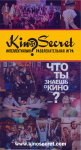 оформление группы KinoSecret
