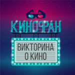 логотип кинофан