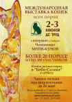 афиша. выставка кошек