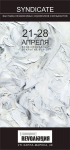 выставка независимых художников афиша_2