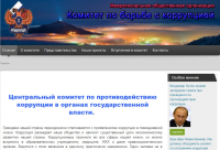 Сайт комитета по борьбе с коррупцией (г. Пятигорск).
