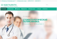 Сайт стоматологической клиники "Эдельвейс"