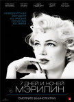 Описание к фильму "7 дней и ночей с Мэрилин"