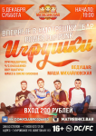 Афиша для группы Игрушки