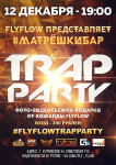 Афиша TrapParty