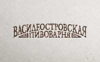 Логотип для компании Василеостровская пивоварня