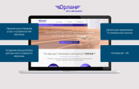 Лендинг для сети автошкол «Орлан»