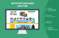 Редизайн и апгрейд магазина батутов