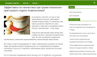Гимнастика при грыже пояснично-крестцового отдела (seo)