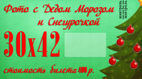 Дизайн новогодний биллетов