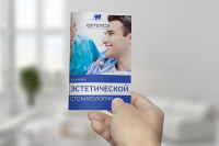 буклет для стоматологии