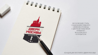 блокнот для  компании Двери Москвы