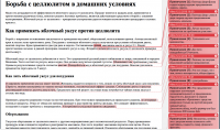 Яблочныий уксус от целлюлита