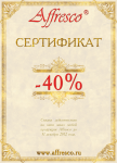 Сертификат на скидку