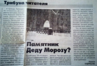 Статья в газету " Арзамасские Вести"