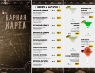 один из разворотов барной карты клуба