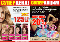 рекламная листовка в магазин