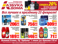 рекламный макет в газету