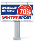 рекламный баннер ИНТЕРСПОРТ на щит 6х3