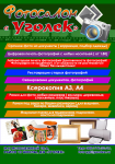 Листовка для фото-салона.