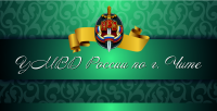 Открытка УМВД