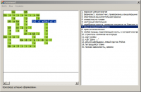 Курсовая: "Автоматический подбор слов для шаблона кроссворда"