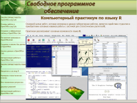 Диплом: "Использование свободного ПО в образовании"