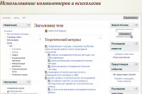 Диплом: "Использование компьютеров в психологии"