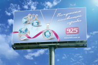 Дизайн билборда для сети магазинов 925