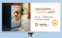 Teploy.ru - Отопление "под ключ"!