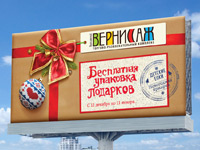 "Вернисаж" - Бесплатная упаковка подарков