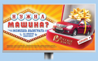"Русское Золото" - "Нужна машина?"