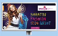 ТРЦ "Триумф" – Saratov Fashion Night"