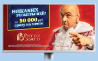 "Русское Золото" - Дед Клубничка