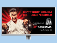 Yokohama - "Настоящие японцы для твоей машины"