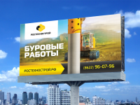 "Ростехнострой" - Буровые работы