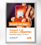 Стоматология "ZUB" – Имплант в подарок!